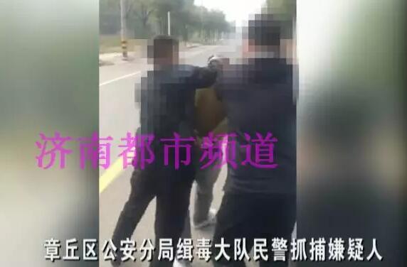 章丘警方處理交通事故 竟查出四十多人特大販毒團伙