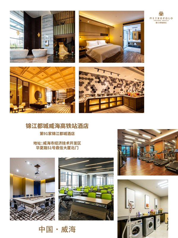 錦江都城威海高鐵站酒店 客房、公區、會議室、餐廳等