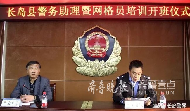 注入新血液！煙臺長島公安對40名村警務助理業務培訓