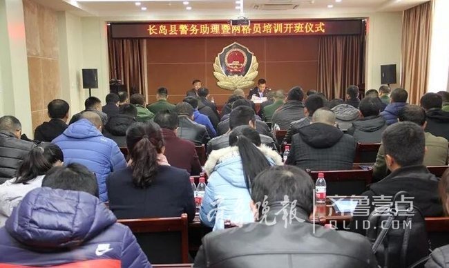 注入新血液！煙臺長島公安對40名村警務助理業務培訓
