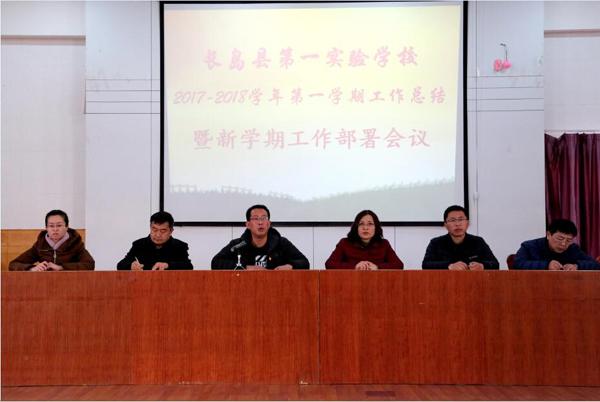 長島一校召開教職工大會,開啟新學期
