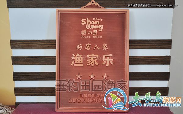 1省級模范漁家樂