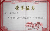 2漁家樂示范戶
