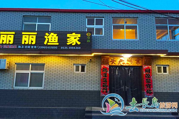 麗麗漁家樂
