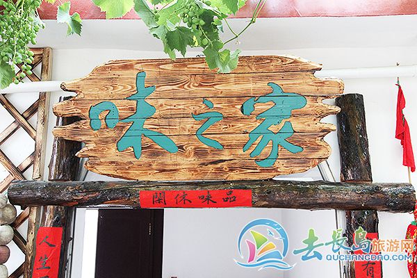 家之味特色客棧