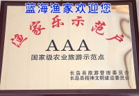 藍海漁家客房展示